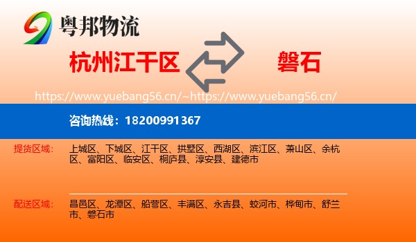 杭州江干区到磐石市物流