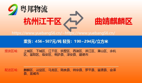 杭州江干区到麒麟区物流
