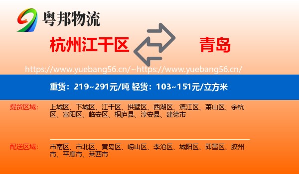 江干区到青岛物流专线