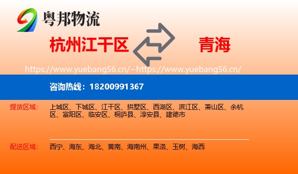 江干区到青海物流专线