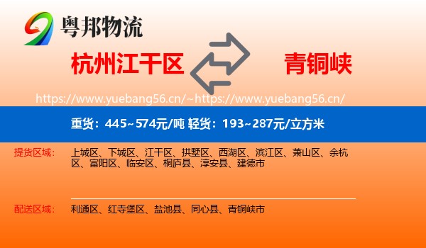 杭州江干区到青铜峡市物流