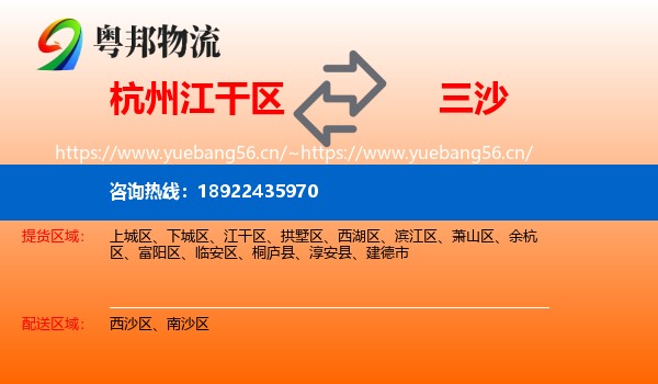 杭州江干区到三沙物流