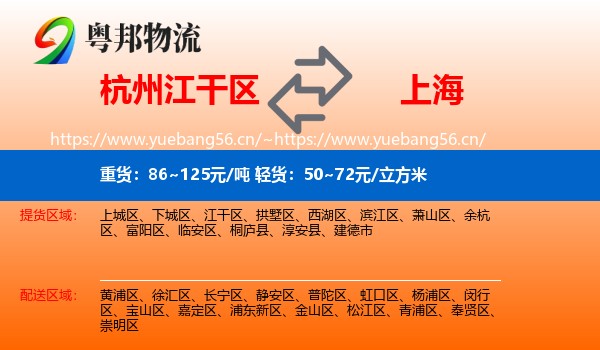 杭州江干区到上海物流