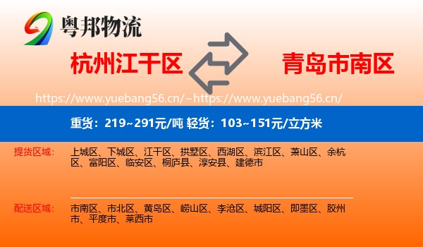 杭州江干区到市南区物流
