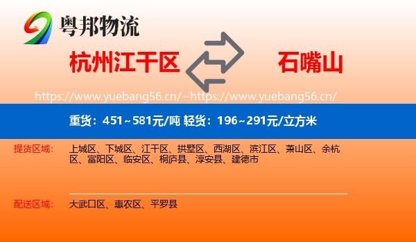 杭州江干区到石嘴山物流