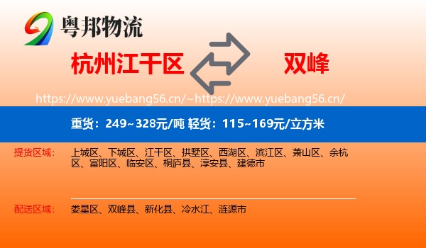 杭州江干区到双峰县物流