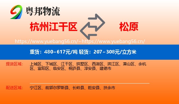 江干区到松原物流专线