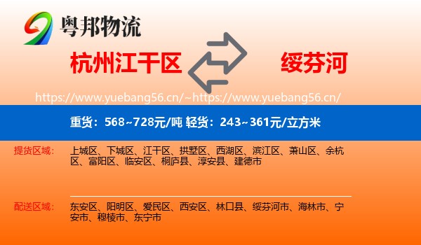 杭州江干区到绥芬河市物流
