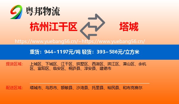 杭州江干区到塔城物流