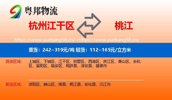 杭州江干区到桃江县物流
