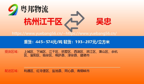 杭州江干区到吴忠物流