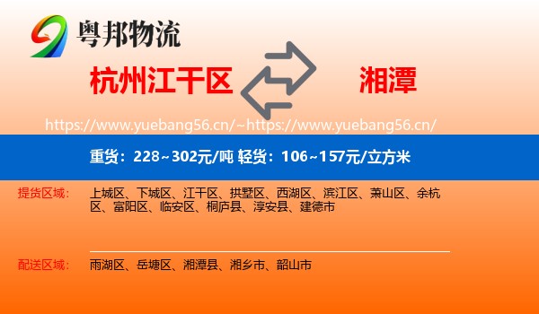 杭州江干区到湘潭物流