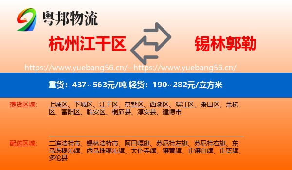 江干区到锡林郭勒物流专线