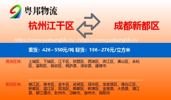 杭州江干区到新都区物流