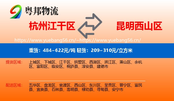 杭州江干区到西山区物流