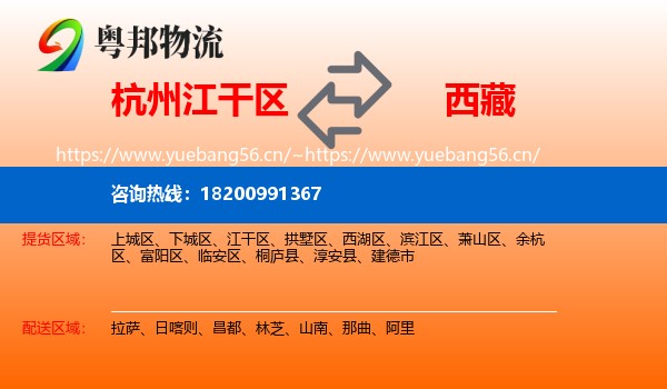 江干区到西藏物流专线