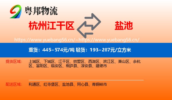 杭州江干区到盐池县物流