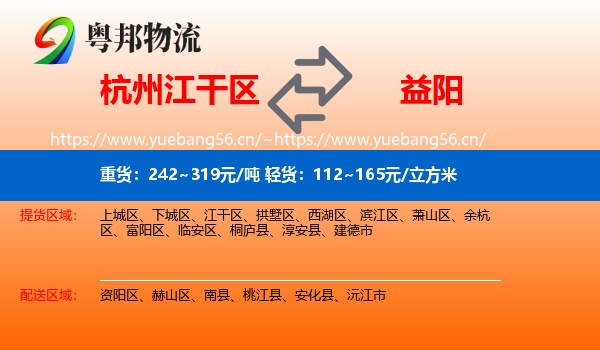 杭州江干区到益阳物流