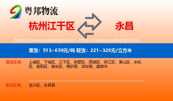 杭州江干区到永昌县物流