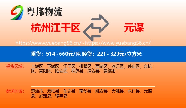 杭州江干区到元谋县物流