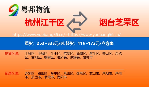 杭州江干区到芝罘区物流