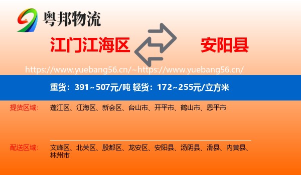 江门江海区到安阳县物流