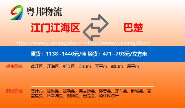 江门江海区到巴楚县物流