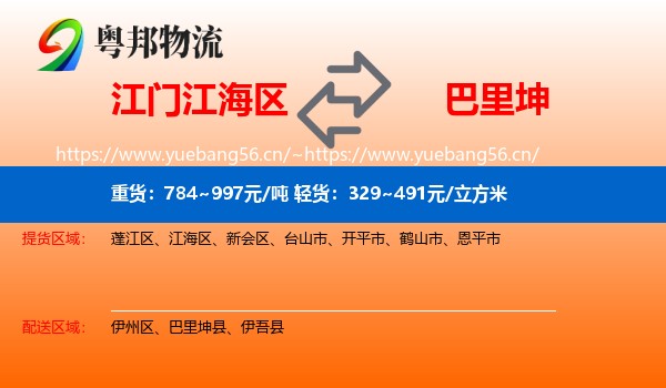 江门江海区到巴里坤县物流