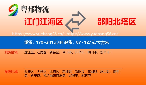 江门江海区到北塔区物流