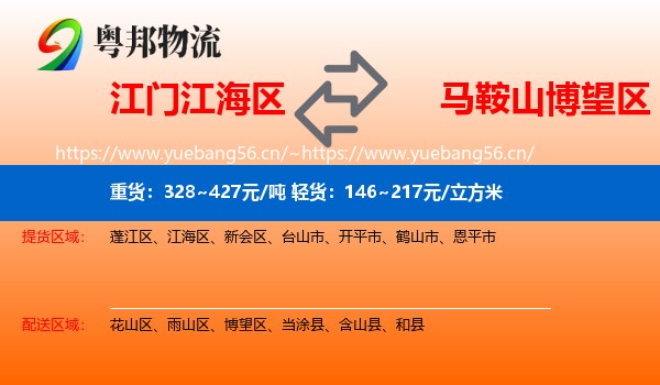 江门江海区到博望区物流