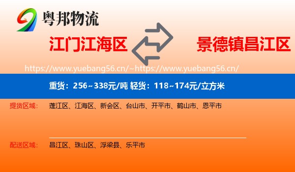 江门江海区到昌江区物流