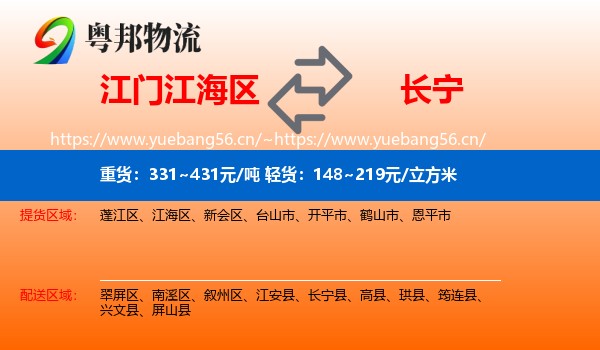 江门江海区到长宁县物流