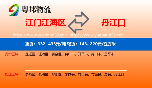 江门江海区到丹江口市物流