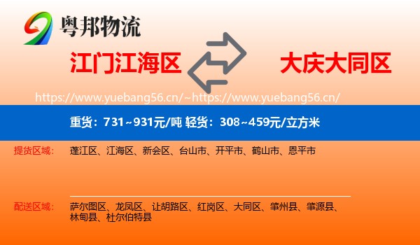 江门江海区到大同区物流