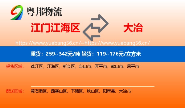 江门江海区到大冶市物流