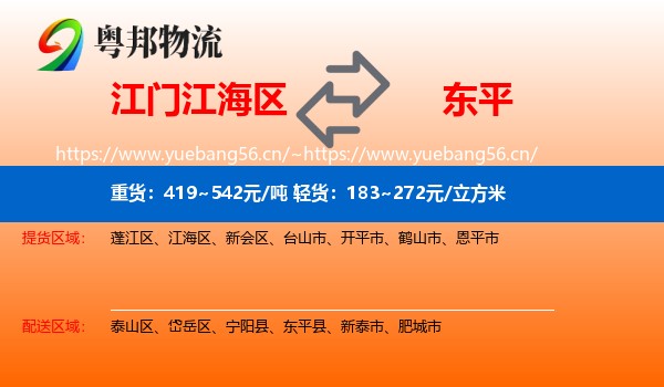 江门江海区到东平县物流