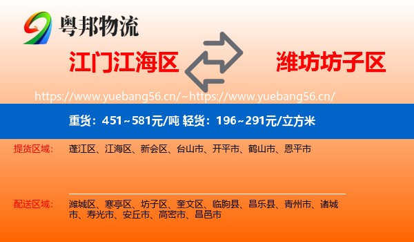 江门江海区到坊子区物流