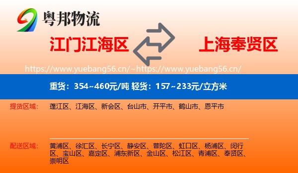 江门江海区到奉贤区物流