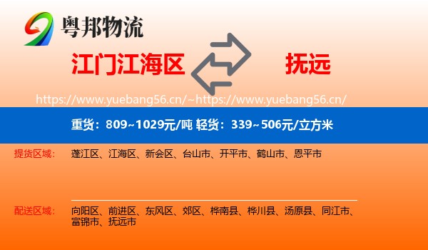 江门江海区到抚远市物流
