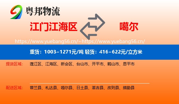 江门江海区到噶尔县物流