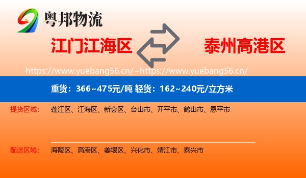江门江海区到高港区物流