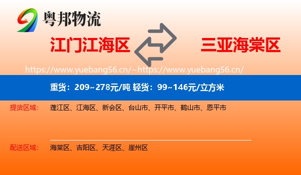 江门江海区到海棠区物流