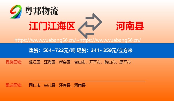 江门江海区到河南县物流