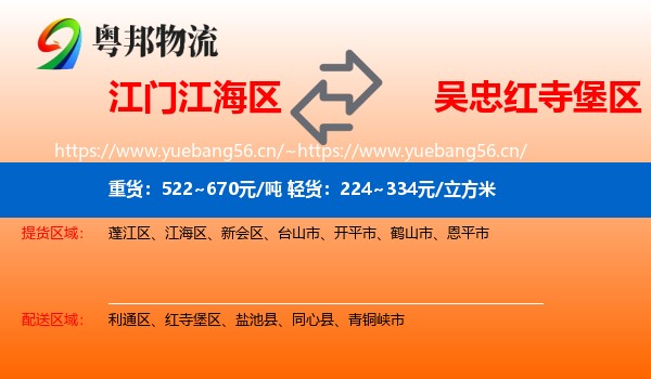 江门江海区到红寺堡区物流