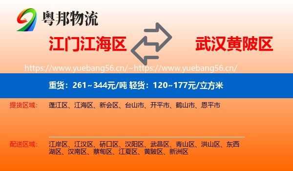江门江海区到黄陂区物流