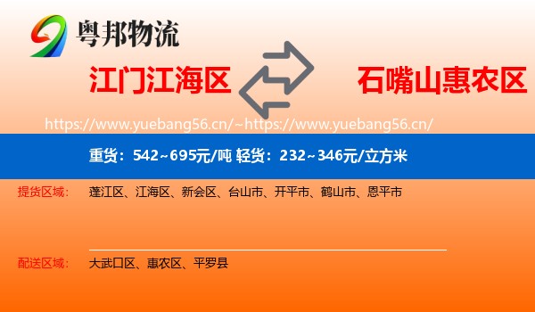 江门江海区到惠农区物流