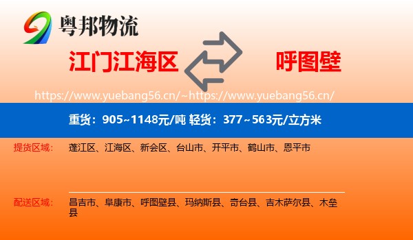 江门江海区到呼图壁县物流