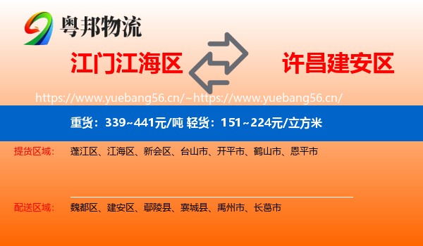 江门江海区到建安区物流