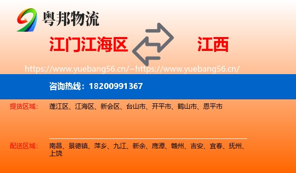 江海区到江西物流专线