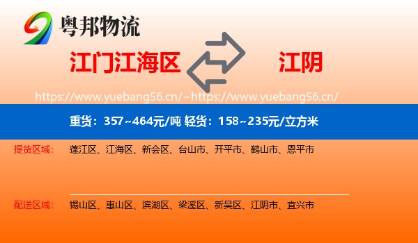 江门江海区到江阴市物流